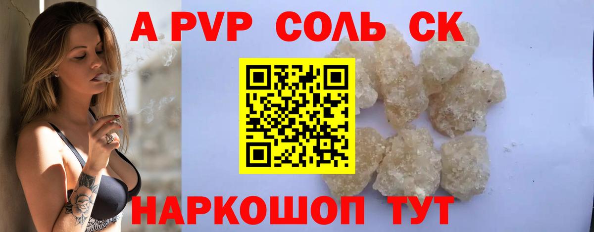 APVP Соль Алексин