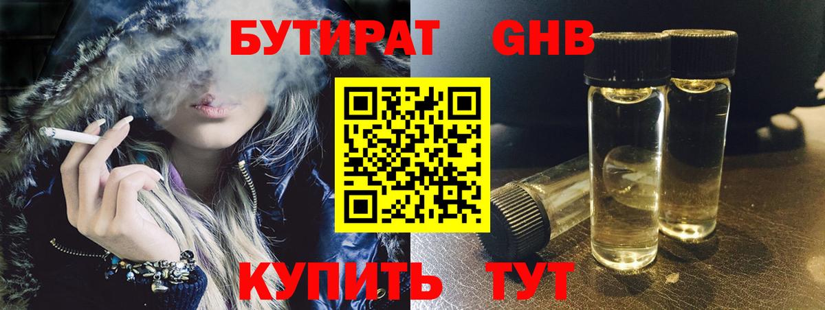 Бутират  Бутират 99%  Вход с VPN  Алексин 