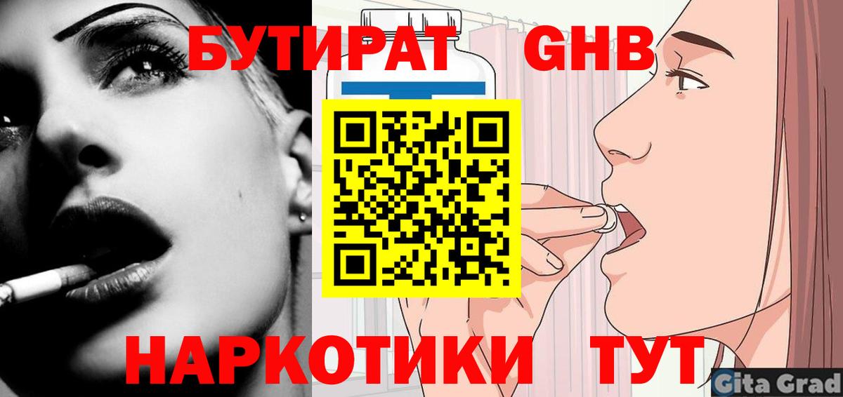 Бутират  Вход с VPN  Алексин  Бутират Butirat 