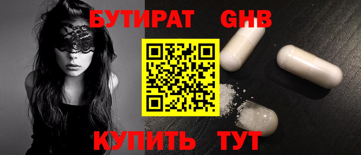 Бутират Butirat Алексин