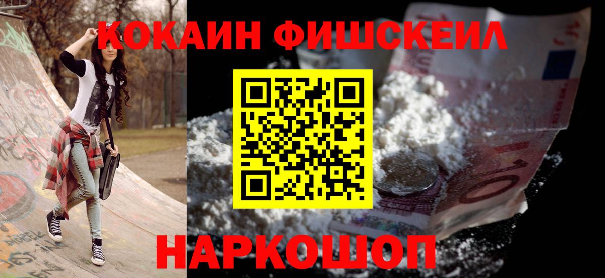 Кокаин Fish Scale Алексин
