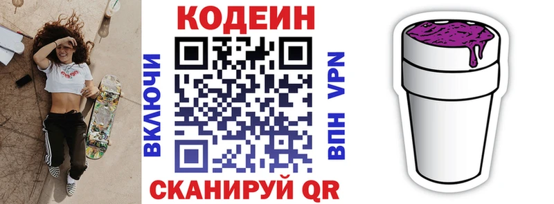 Кодеин напиток Lean (лин)  Алексин 