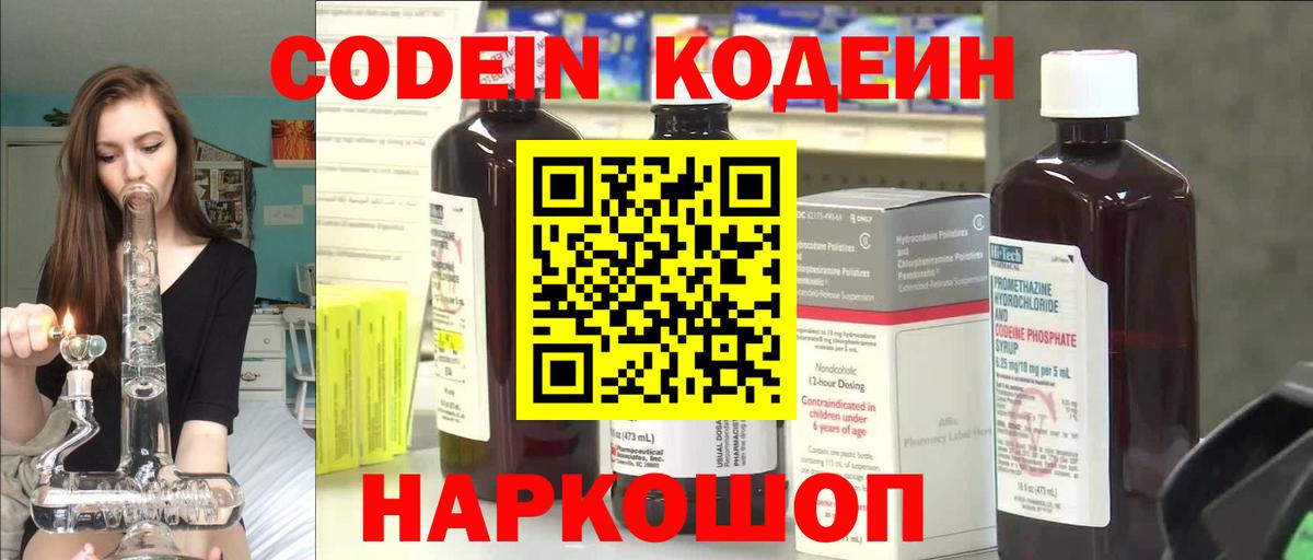 Codein Purple Drank  Вход с VPN  Алексин  Codein напиток Lean (лин) 
