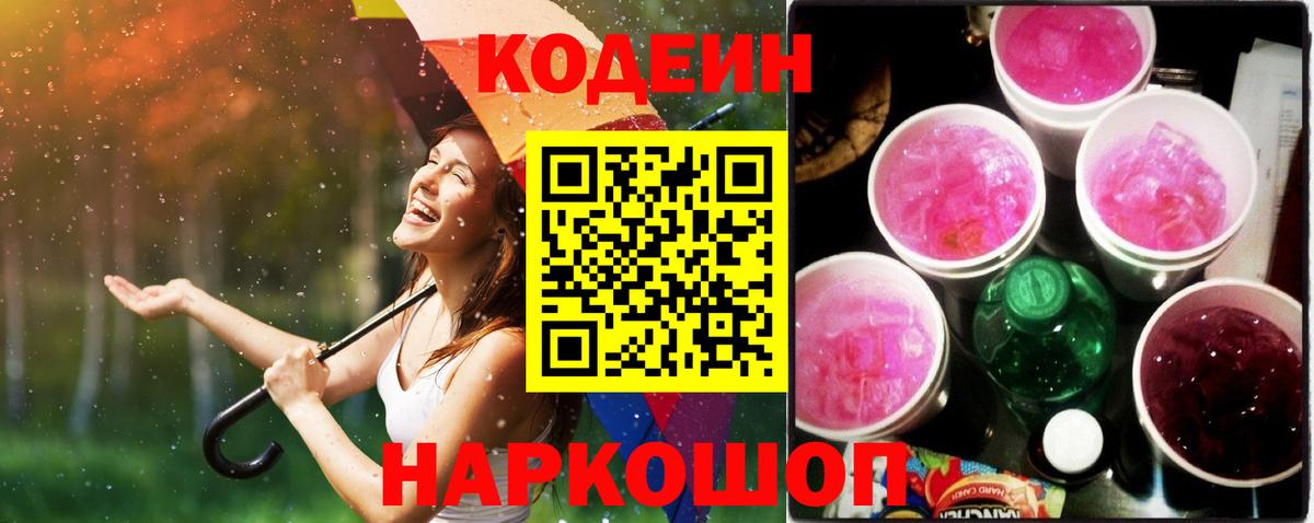 Кодеиновый сироп Lean напиток Lean (лин)  Кодеин напиток Lean (лин)  Вход с VPN  Алексин 