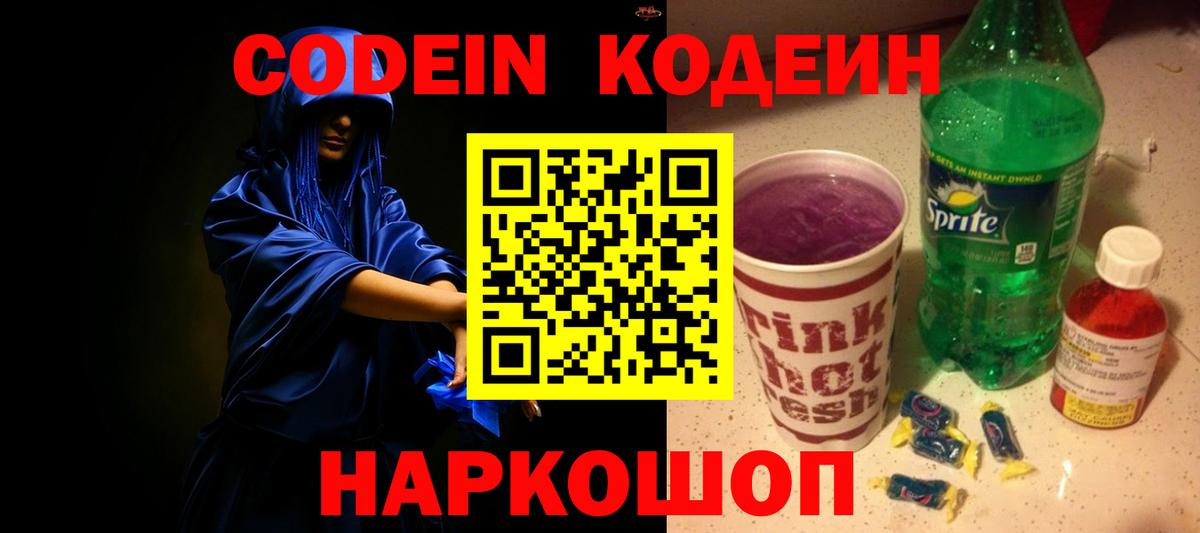 Кодеиновый сироп Lean напиток Lean (лин)  Кодеин напиток Lean (лин)  Алексин 