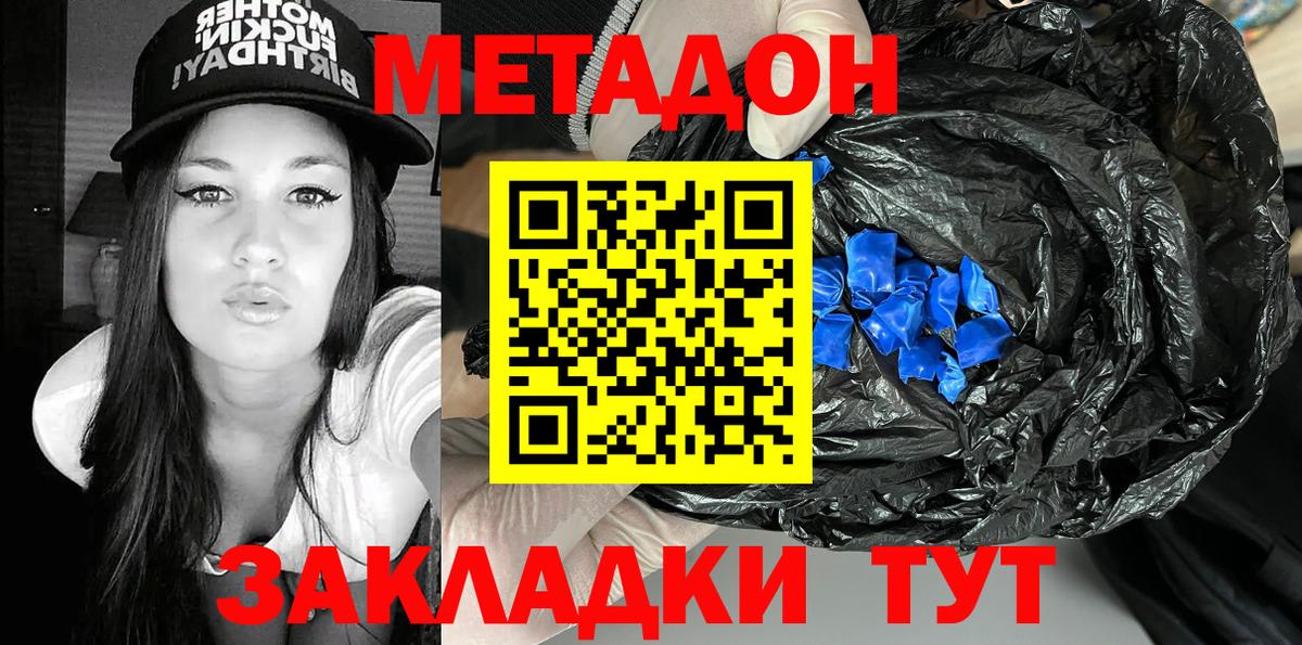 МЕТАДОН methadone Алексин