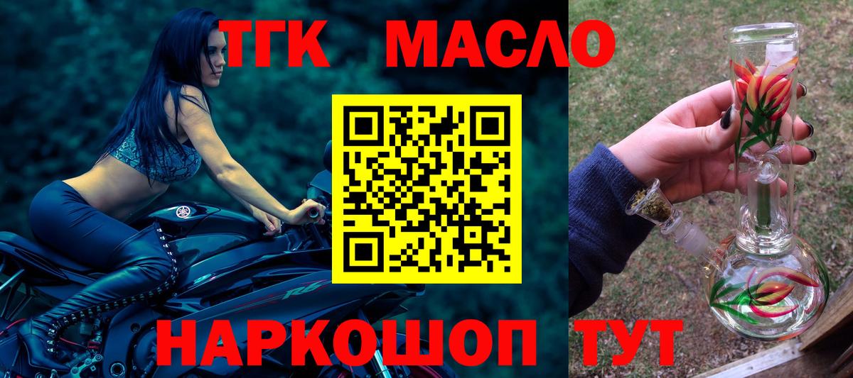 ТГК THC oil Алексин