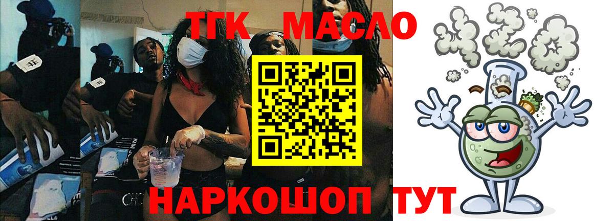 ТГК Wax  Вход с VPN  Алексин  Дистиллят ТГК THC oil 